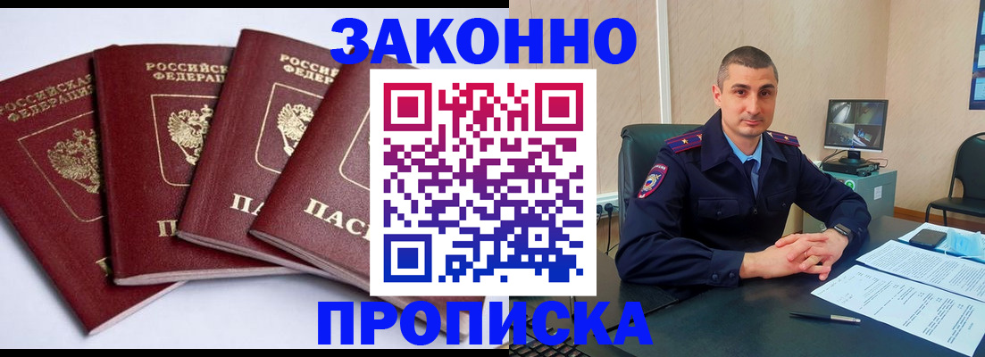 прописка регистрация в Йошкар-Оле