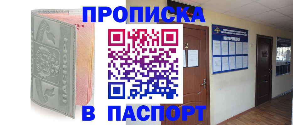 прописка паспорт в Йошкар-Оле