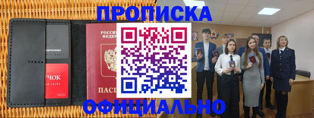 временная прописка в Йошкар-Оле