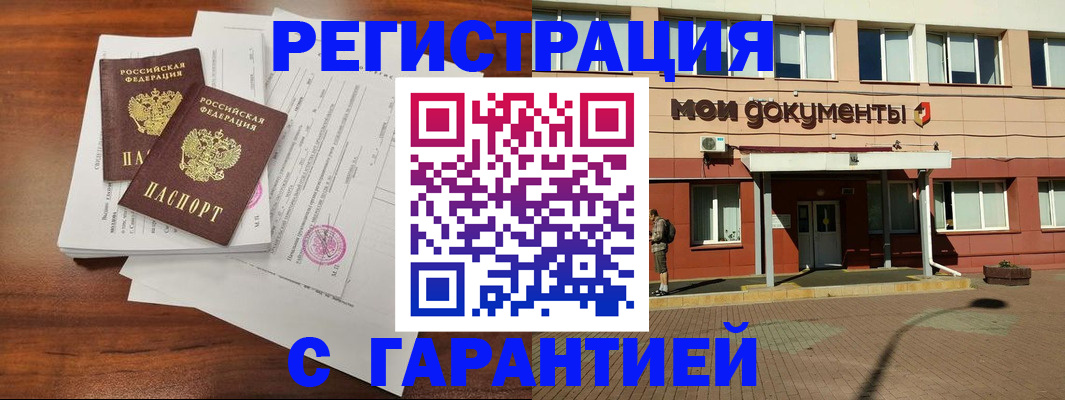 прописка для работы в Йошкар-Оле
